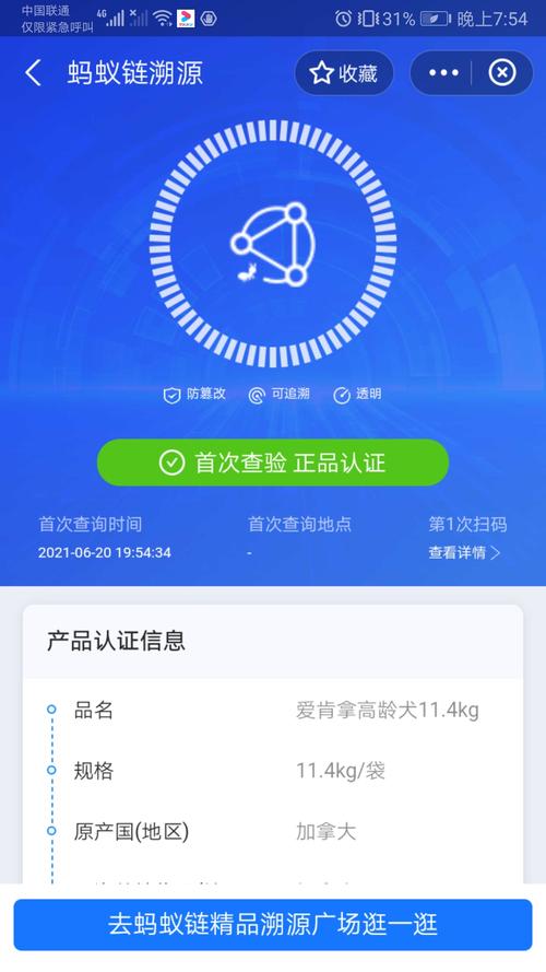 蚂蚁区块链溯源(蚂蚁区块链溯源商品)-第3张图片-华田资讯 蚂蚁区块链溯源(蚂蚁区块链溯源商品)-第3张图片-华田资讯
