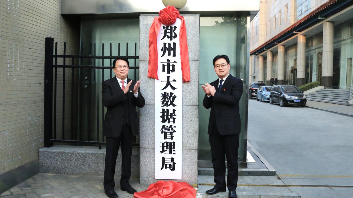 大数据发展管理局 - 贵阳市大数据发展管理局-第3张图片-华田资讯 大数据发展管理局 - 贵阳市大数据发展管理局-第3张图片-华田资讯