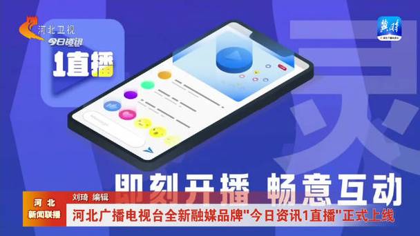 河北电视台新闻,河北电视台新闻联播-第3张图片-华田资讯 河北电视台新闻,河北电视台新闻联播-第3张图片-华田资讯