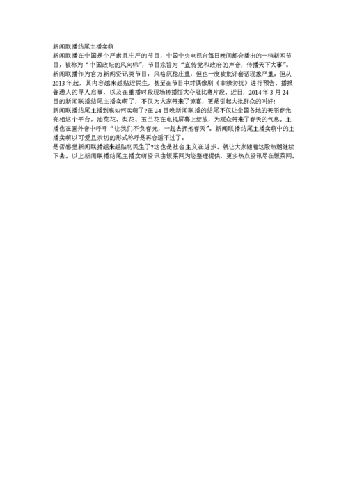 新闻栏目开头语,新闻节目开头语精彩范例-第1张图片-华田资讯 新闻栏目开头语,新闻节目开头语精彩范例-第1张图片-华田资讯