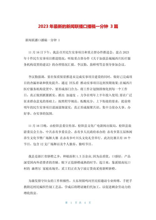 新闻栏目开头语,新闻节目开头语精彩范例-第4张图片-华田资讯 新闻栏目开头语,新闻节目开头语精彩范例-第4张图片-华田资讯