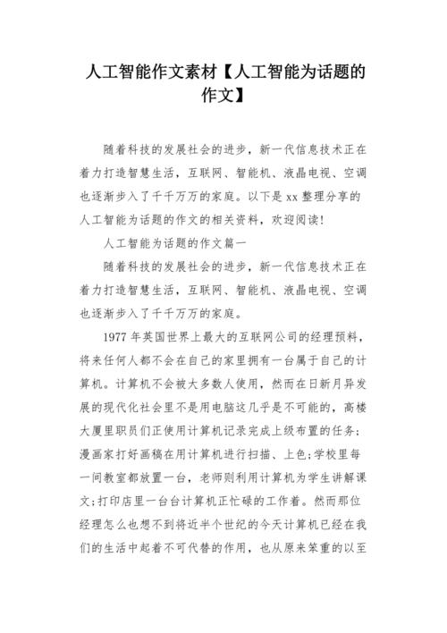 人工智能的影响论文(人工智能的影响论文3000字以上)-第3张图片-华田资讯 人工智能的影响论文(人工智能的影响论文3000字以上)-第3张图片-华田资讯