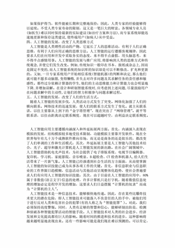 人工智能的影响论文(人工智能的影响论文3000字以上)-第6张图片-华田资讯 人工智能的影响论文(人工智能的影响论文3000字以上)-第6张图片-华田资讯