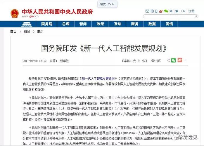新一代人工智能发展规划 - 新一代人工智能发展规划发布时间-第4张图片-华田资讯 新一代人工智能发展规划 - 新一代人工智能发展规划发布时间-第4张图片-华田资讯