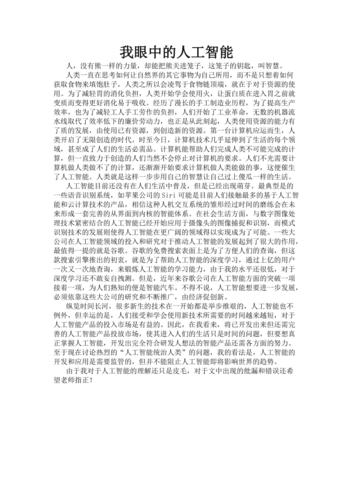 人工智能课程报告(人工智能课程报告模版)-第6张图片-华田资讯 人工智能课程报告(人工智能课程报告模版)-第6张图片-华田资讯