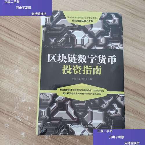 区块链数字货币投资指南(区块链数字货币投资指南)-第1张图片-华田资讯 区块链数字货币投资指南(区块链数字货币投资指南)-第1张图片-华田资讯