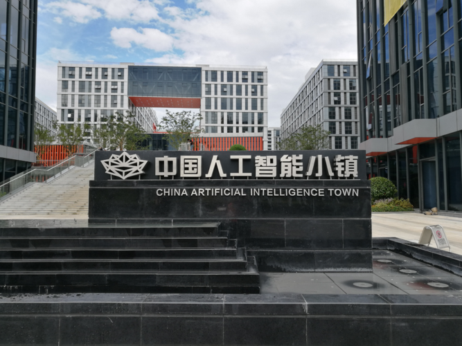 杭州人工智能小镇(杭州人工智能小镇官方网站)-第2张图片-华田资讯 杭州人工智能小镇(杭州人工智能小镇官方网站)-第2张图片-华田资讯