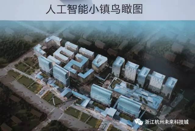 杭州人工智能小镇(杭州人工智能小镇官方网站)-第8张图片-华田资讯 杭州人工智能小镇(杭州人工智能小镇官方网站)-第8张图片-华田资讯
