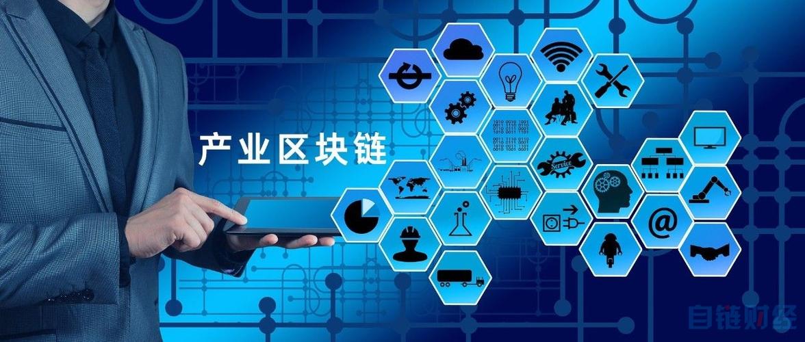 区块链是什么行业(区块链是个什么概念)-第5张图片-华田资讯 区块链是什么行业(区块链是个什么概念)-第5张图片-华田资讯