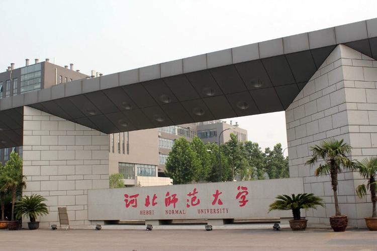 河北师范大学新闻 - 河北师范大学新闻传播学院是几本-第3张图片-华田资讯 河北师范大学新闻 - 河北师范大学新闻传播学院是几本-第3张图片-华田资讯