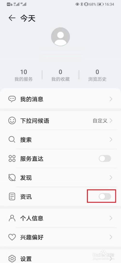 新闻资讯怎么关闭,新闻资讯怎么关闭广告推送-第6张图片-华田资讯 新闻资讯怎么关闭,新闻资讯怎么关闭广告推送-第6张图片-华田资讯