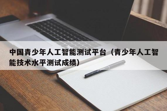 青少年人工智能教育(青少年人工智能教育基地)-第2张图片-华田资讯 青少年人工智能教育(青少年人工智能教育基地)-第2张图片-华田资讯