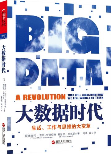 大数据时代定义,大数据时代定义和概念-第1张图片-华田资讯 大数据时代定义,大数据时代定义和概念-第1张图片-华田资讯