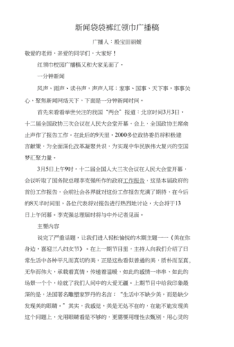 国内新闻广播稿(国内新闻广播稿100字左右)-第3张图片-华田资讯 国内新闻广播稿(国内新闻广播稿100字左右)-第3张图片-华田资讯
