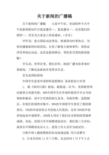 国内新闻广播稿(国内新闻广播稿100字左右)-第5张图片-华田资讯 国内新闻广播稿(国内新闻广播稿100字左右)-第5张图片-华田资讯