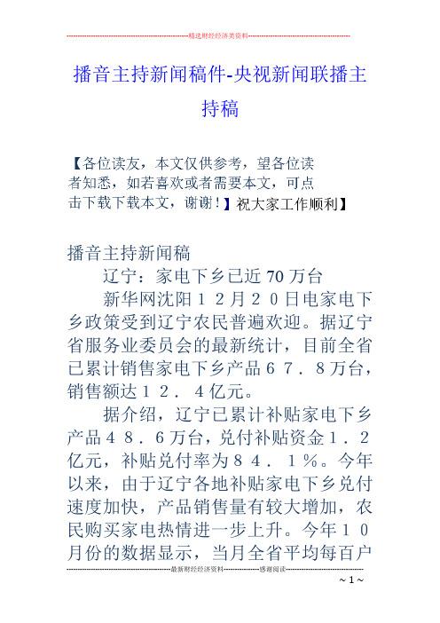 国内新闻广播稿(国内新闻广播稿100字左右)-第7张图片-华田资讯 国内新闻广播稿(国内新闻广播稿100字左右)-第7张图片-华田资讯