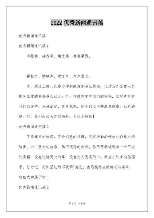 活动新闻稿格式及范文 - 活动新闻稿的格式及范文-第6张图片-华田资讯 活动新闻稿格式及范文 - 活动新闻稿的格式及范文-第6张图片-华田资讯