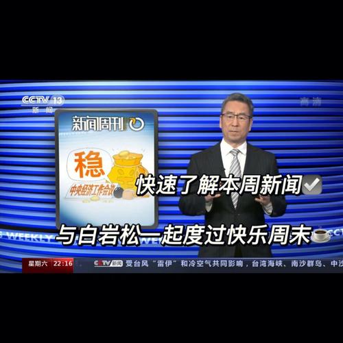 新闻周刊在线观看 - 新闻周刊在线观看最新一期-第8张图片-华田资讯 新闻周刊在线观看 - 新闻周刊在线观看最新一期-第8张图片-华田资讯