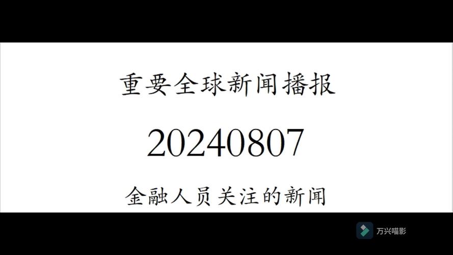 最近的世界新闻(最近的世界新闻大事10条2024)-第6张图片-华田资讯 最近的世界新闻(最近的世界新闻大事10条2024)-第6张图片-华田资讯