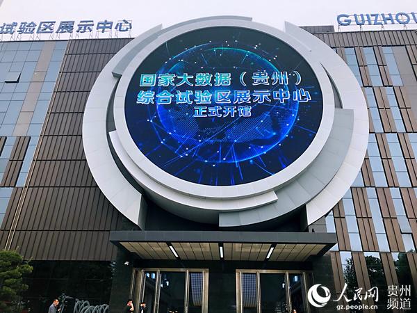 贵州省大数据 - 贵州省大数据局-第1张图片-华田资讯 贵州省大数据 - 贵州省大数据局-第1张图片-华田资讯