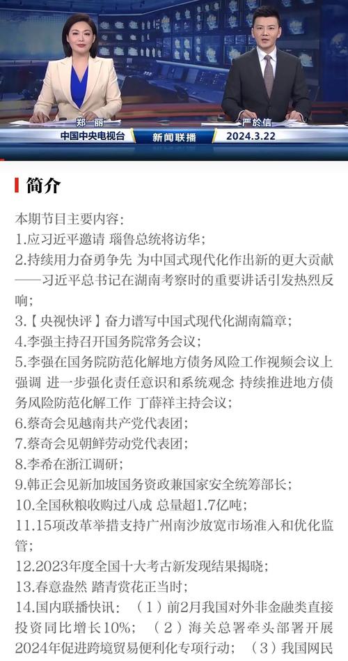 央视新闻最新消息,央视新闻最新消息大连-第4张图片-华田资讯 央视新闻最新消息,央视新闻最新消息大连-第4张图片-华田资讯
