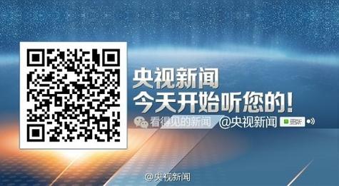 央视新闻最新消息,央视新闻最新消息大连-第5张图片-华田资讯 央视新闻最新消息,央视新闻最新消息大连-第5张图片-华田资讯