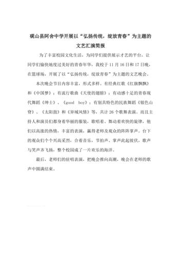 文艺汇演新闻报道,文艺汇演新闻报道稿件-第1张图片-华田资讯 文艺汇演新闻报道,文艺汇演新闻报道稿件-第1张图片-华田资讯