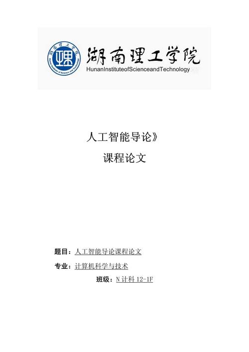 人工智能技术论文,人工智能技术论文2000字-第5张图片-华田资讯 人工智能技术论文,人工智能技术论文2000字-第5张图片-华田资讯