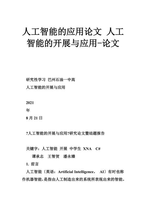 人工智能技术论文,人工智能技术论文2000字-第6张图片-华田资讯 人工智能技术论文,人工智能技术论文2000字-第6张图片-华田资讯