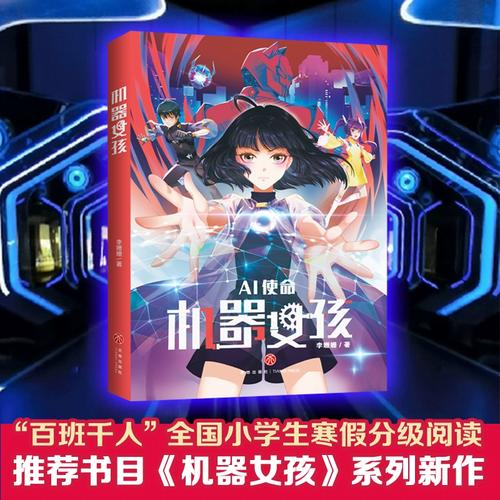 人工智能的小说 - 人工智能的小说有哪些-第4张图片-华田资讯 人工智能的小说 - 人工智能的小说有哪些-第4张图片-华田资讯