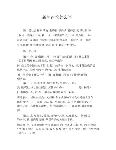 新闻评论的发展趋势,新闻评论的发展趋势简答题-第5张图片-华田资讯 新闻评论的发展趋势,新闻评论的发展趋势简答题-第5张图片-华田资讯