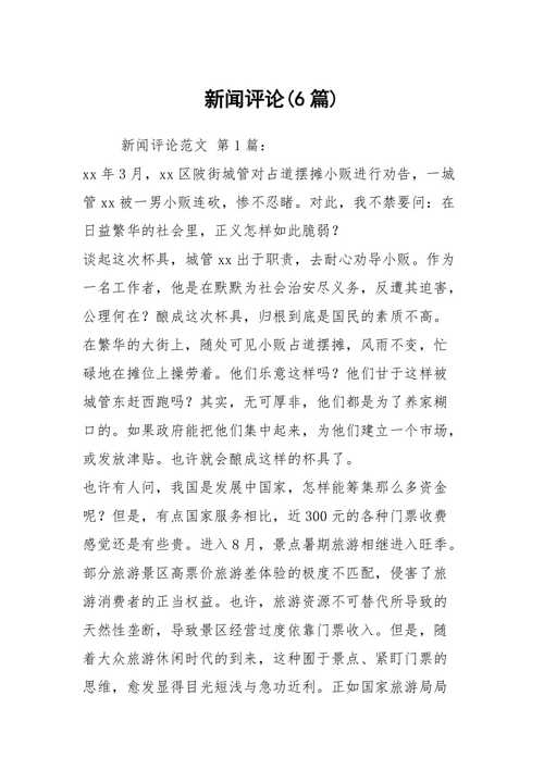 新闻评论的发展趋势,新闻评论的发展趋势简答题-第6张图片-华田资讯 新闻评论的发展趋势,新闻评论的发展趋势简答题-第6张图片-华田资讯