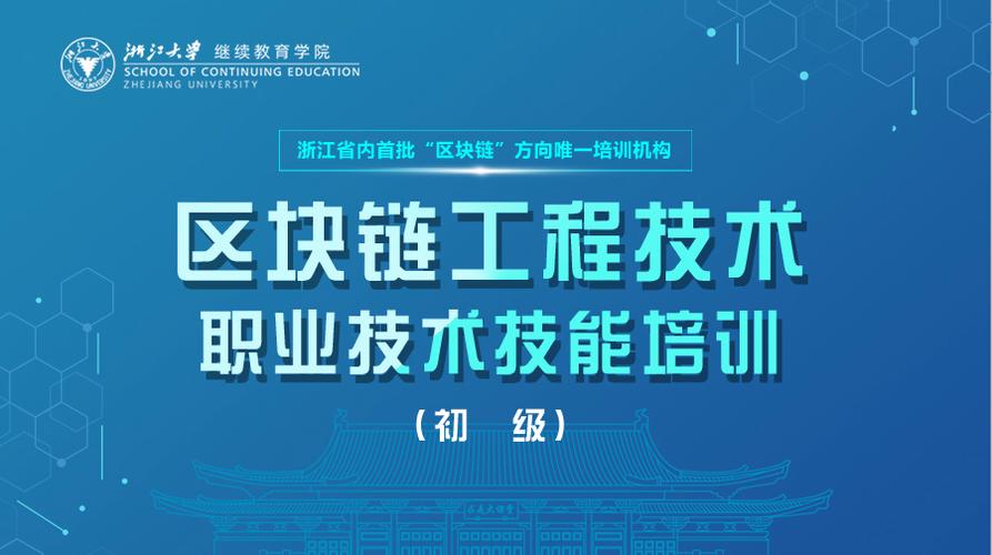 区块链培训班(区块链教育培训中心)-第1张图片-华田资讯 区块链培训班(区块链教育培训中心)-第1张图片-华田资讯