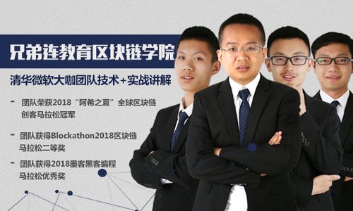 区块链培训班(区块链教育培训中心)-第2张图片-华田资讯 区块链培训班(区块链教育培训中心)-第2张图片-华田资讯