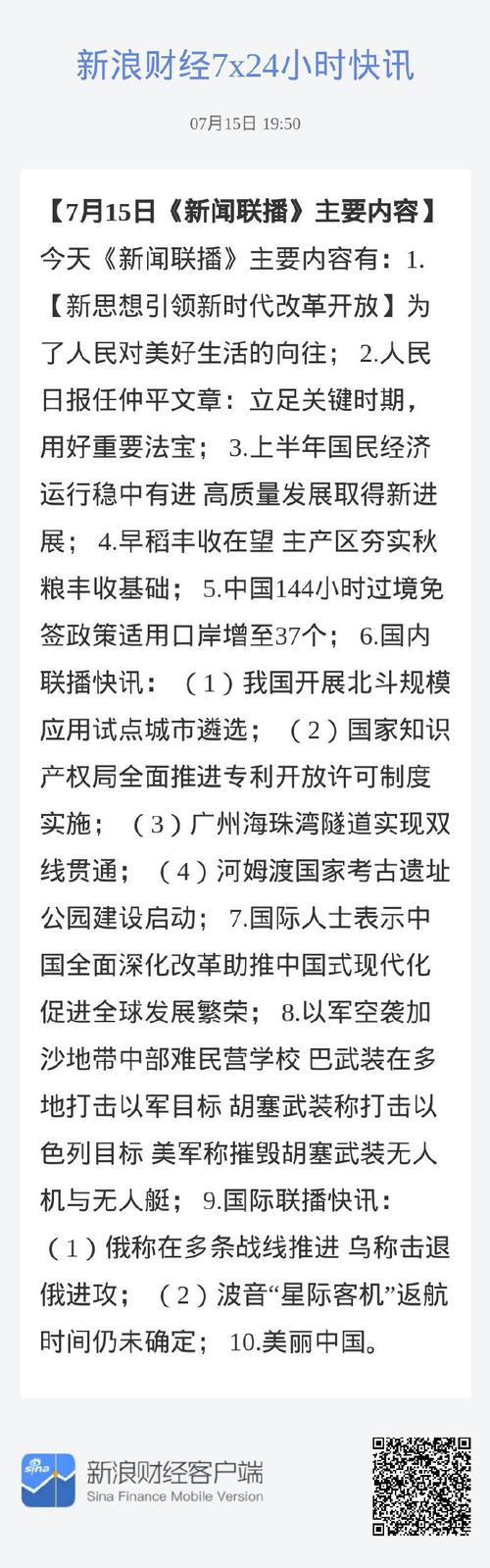 新闻联播主要内容,播放新闻联播-第1张图片-华田资讯 新闻联播主要内容,播放新闻联播-第1张图片-华田资讯