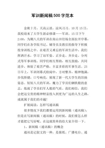 部队新闻稿范文大全 - 部队万能新闻稿-第5张图片-华田资讯 部队新闻稿范文大全 - 部队万能新闻稿-第5张图片-华田资讯