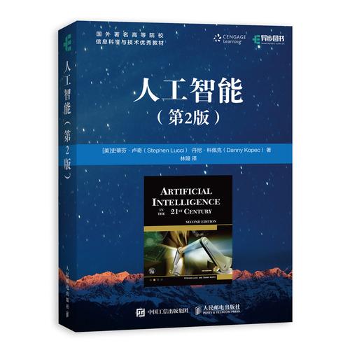 人工智能书籍推荐 - 人工智能书籍推荐由浅入深-第1张图片-华田资讯 人工智能书籍推荐 - 人工智能书籍推荐由浅入深-第1张图片-华田资讯