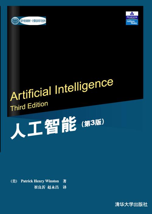 人工智能书籍推荐 - 人工智能书籍推荐由浅入深-第4张图片-华田资讯 人工智能书籍推荐 - 人工智能书籍推荐由浅入深-第4张图片-华田资讯