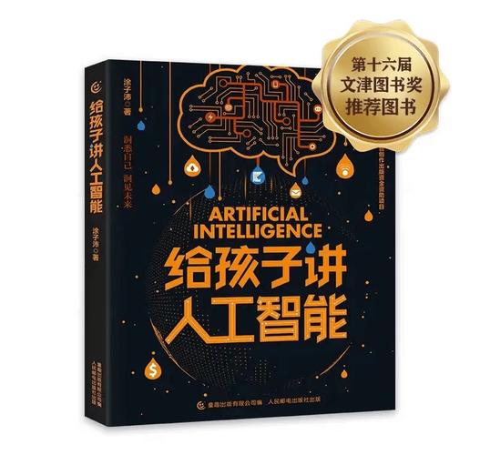人工智能书籍推荐 - 人工智能书籍推荐由浅入深-第6张图片-华田资讯 人工智能书籍推荐 - 人工智能书籍推荐由浅入深-第6张图片-华田资讯