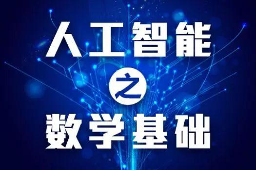 数学与人工智能,数学与人工智能双学位-第4张图片-华田资讯 数学与人工智能,数学与人工智能双学位-第4张图片-华田资讯