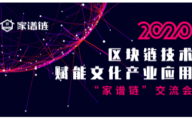区块链与文化,区块链文化行业-第2张图片-华田资讯 区块链与文化,区块链文化行业-第2张图片-华田资讯