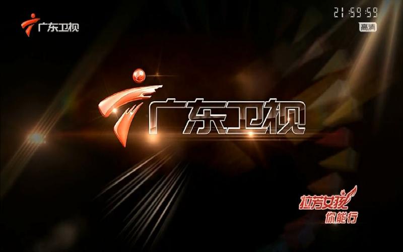 广东卫视新闻联播(广东卫视新闻联播片头)-第6张图片-华田资讯 广东卫视新闻联播(广东卫视新闻联播片头)-第6张图片-华田资讯