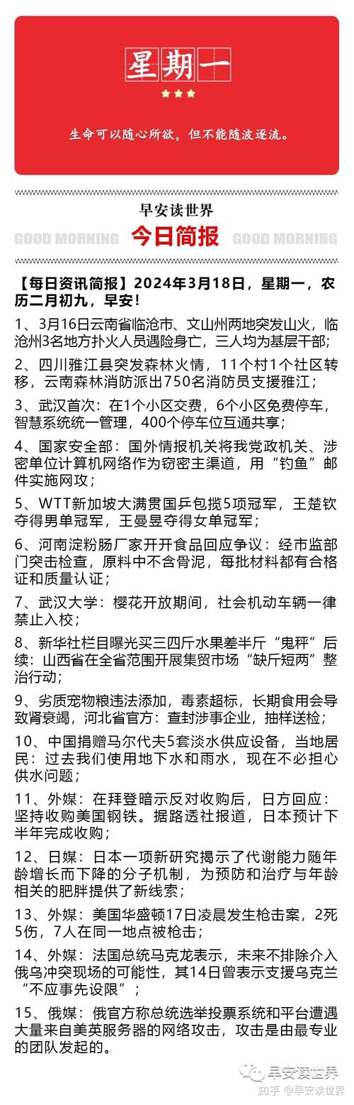 今天有什么新闻,今天有什么新闻内容-第2张图片-华田资讯 今天有什么新闻,今天有什么新闻内容-第2张图片-华田资讯