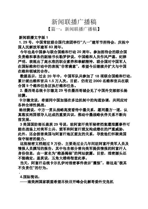 今日新闻联播主要内容摘抄 - 今日新闻联播主要内容摘抄50字-第1张图片-华田资讯 今日新闻联播主要内容摘抄 - 今日新闻联播主要内容摘抄50字-第1张图片-华田资讯