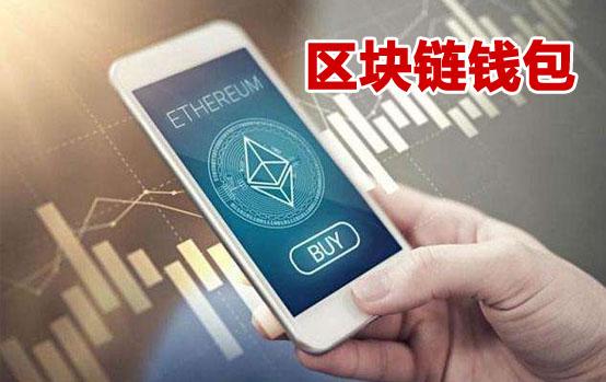 区块链哪个好(区块链那个比较好)-第2张图片-华田资讯 区块链哪个好(区块链那个比较好)-第2张图片-华田资讯