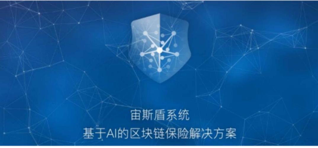宙斯盾区块链,宙斯盾什么意思-第5张图片-华田资讯 宙斯盾区块链,宙斯盾什么意思-第5张图片-华田资讯