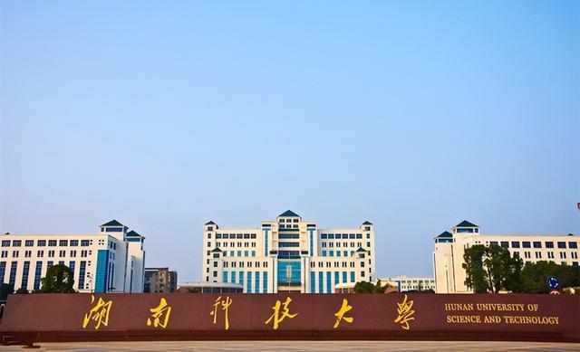 湖南科技大学新闻网(湖南科技大学新闻网首页)-第5张图片-华田资讯 湖南科技大学新闻网(湖南科技大学新闻网首页)-第5张图片-华田资讯