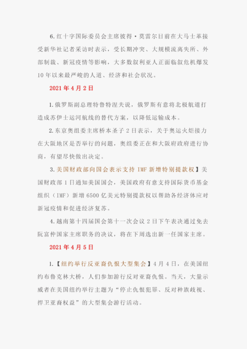 世界国内的新闻(世界国内新闻摘抄2024)-第4张图片-华田资讯 世界国内的新闻(世界国内新闻摘抄2024)-第4张图片-华田资讯
