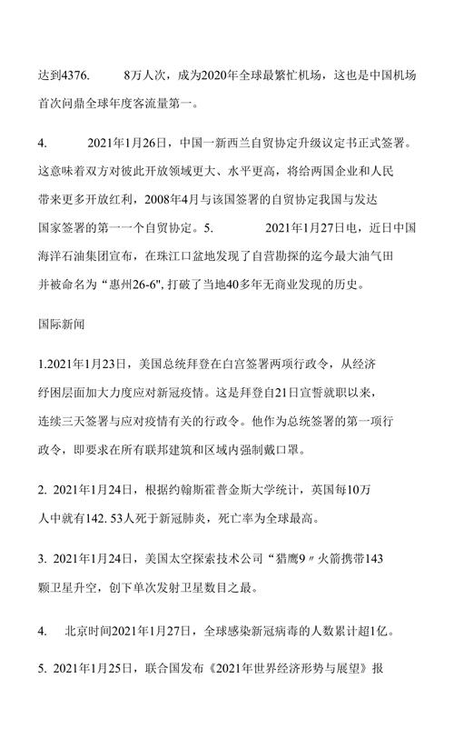 世界国内的新闻(世界国内新闻摘抄2024)-第5张图片-华田资讯 世界国内的新闻(世界国内新闻摘抄2024)-第5张图片-华田资讯