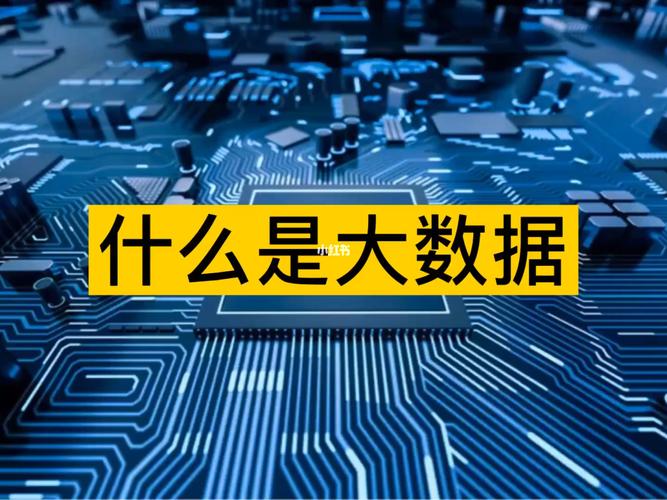 多大的数据算大数据,多大的数据算大数据呢-第2张图片-华田资讯 多大的数据算大数据,多大的数据算大数据呢-第2张图片-华田资讯